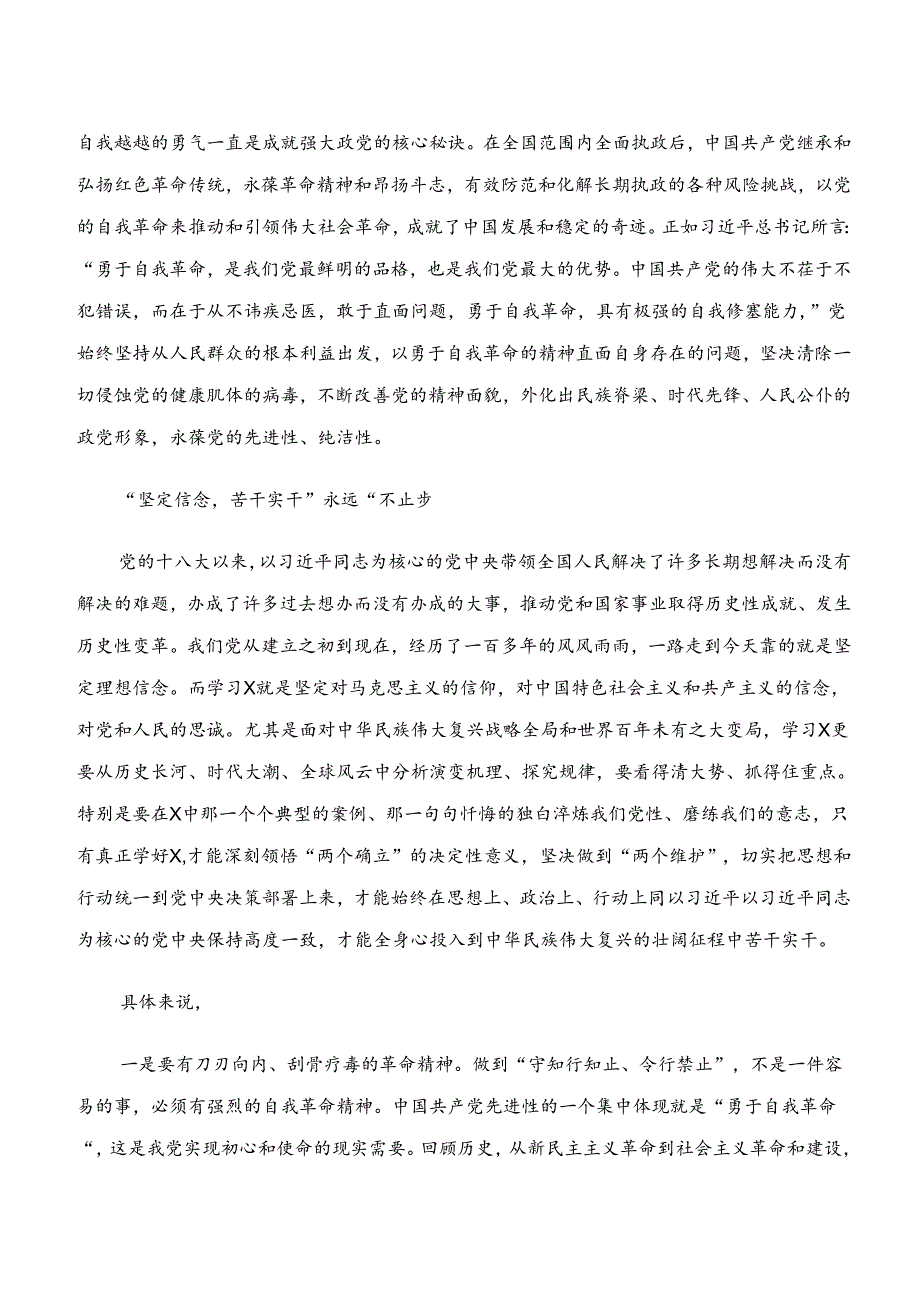 “学纪、知纪、明纪、守纪”专题研讨的交流发言材料及心得感悟8篇汇编.docx_第2页