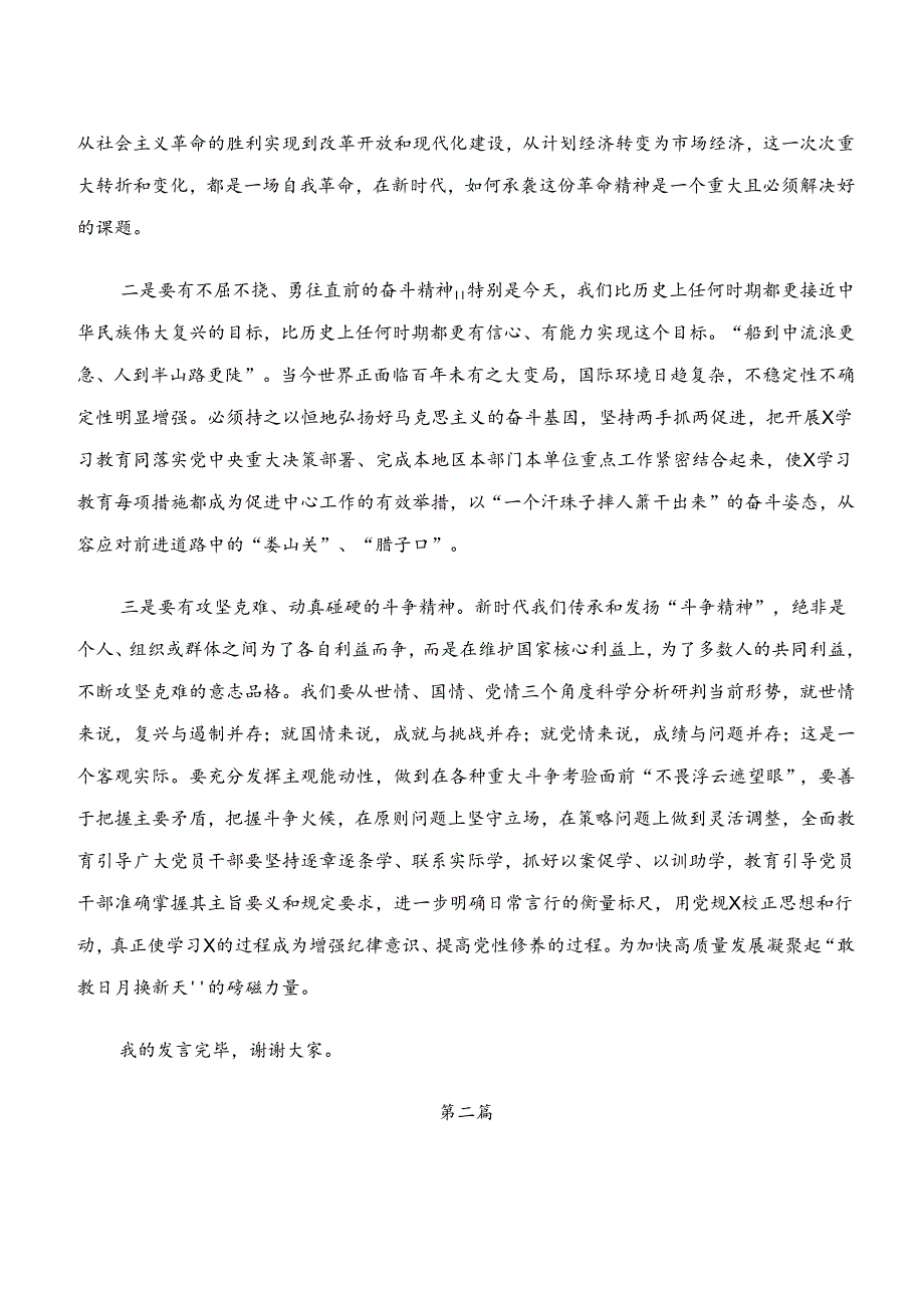 “学纪、知纪、明纪、守纪”专题研讨的交流发言材料及心得感悟8篇汇编.docx_第3页