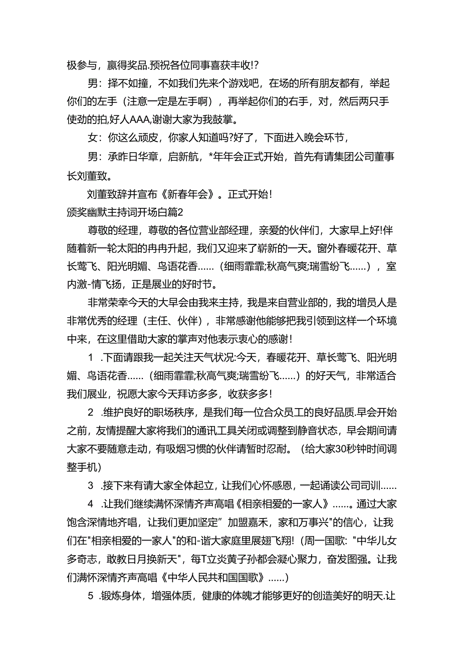 颁奖幽默主持词开场白（精选16篇）.docx_第2页