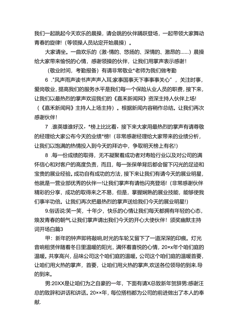 颁奖幽默主持词开场白（精选16篇）.docx_第3页