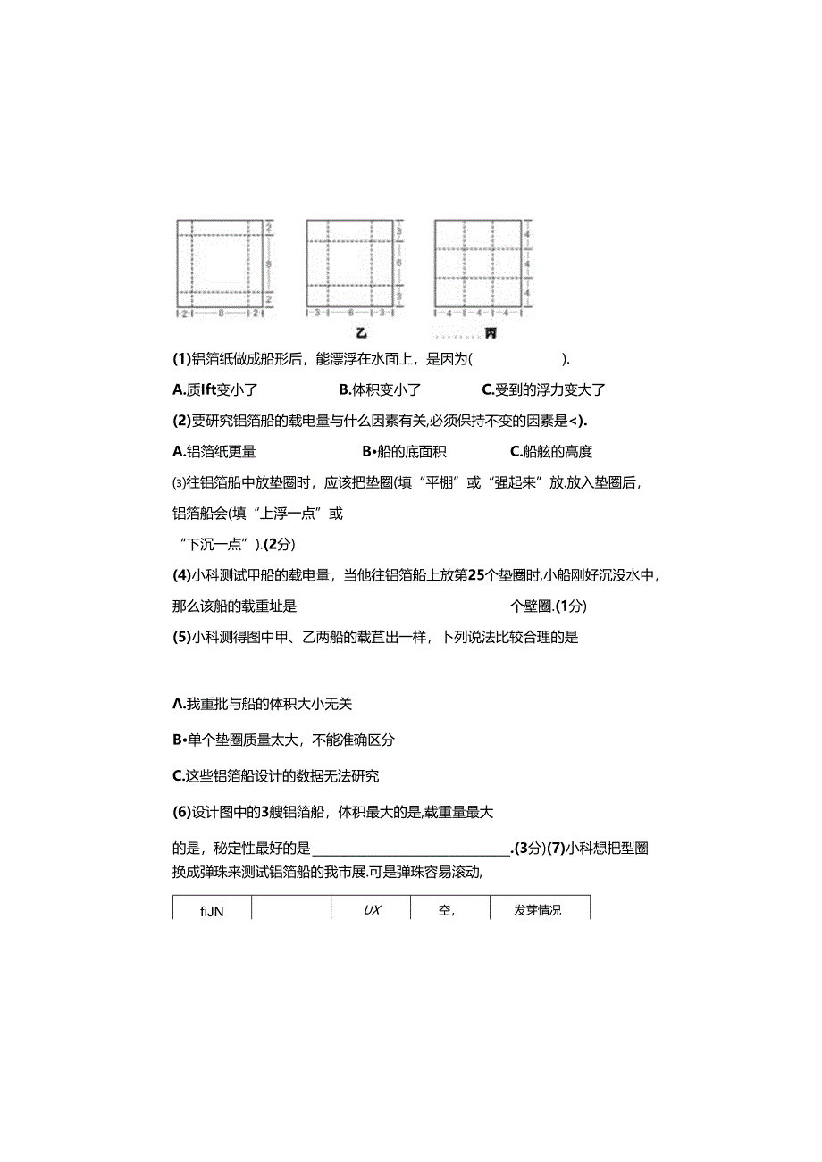 教科版2023--2024学年度第二学期五年级科学下册期末测试卷及答案（含两套题）.docx_第3页