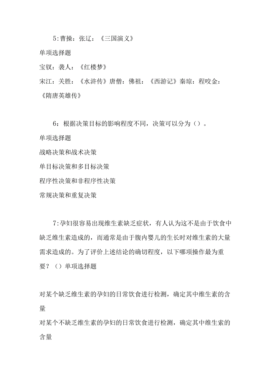 事业单位招聘考试复习资料-上街事业编招聘2019年考试真题及答案解析【打印版】.docx_第3页