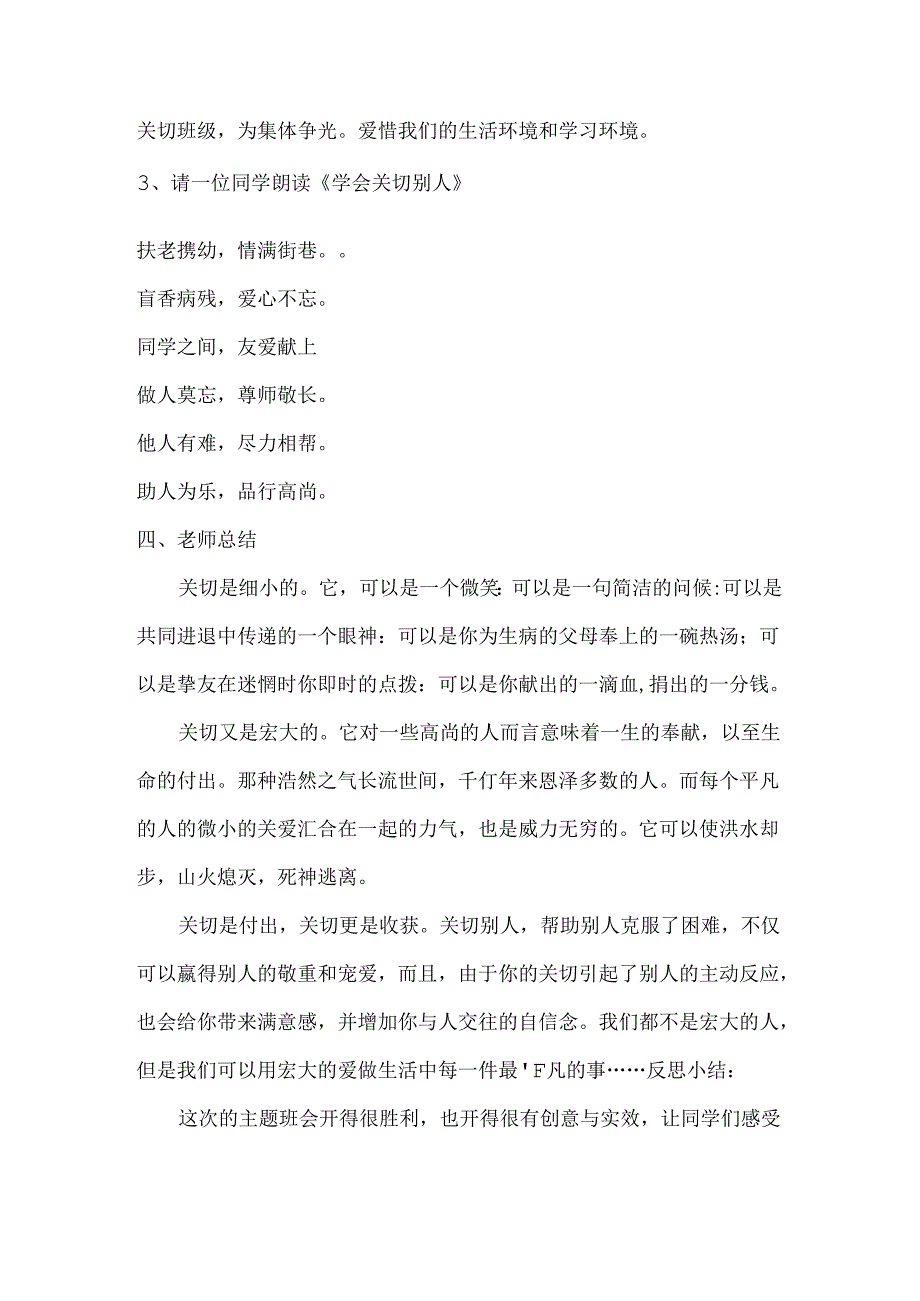 “关心他人-奉献爱心”主题班会.docx_第3页