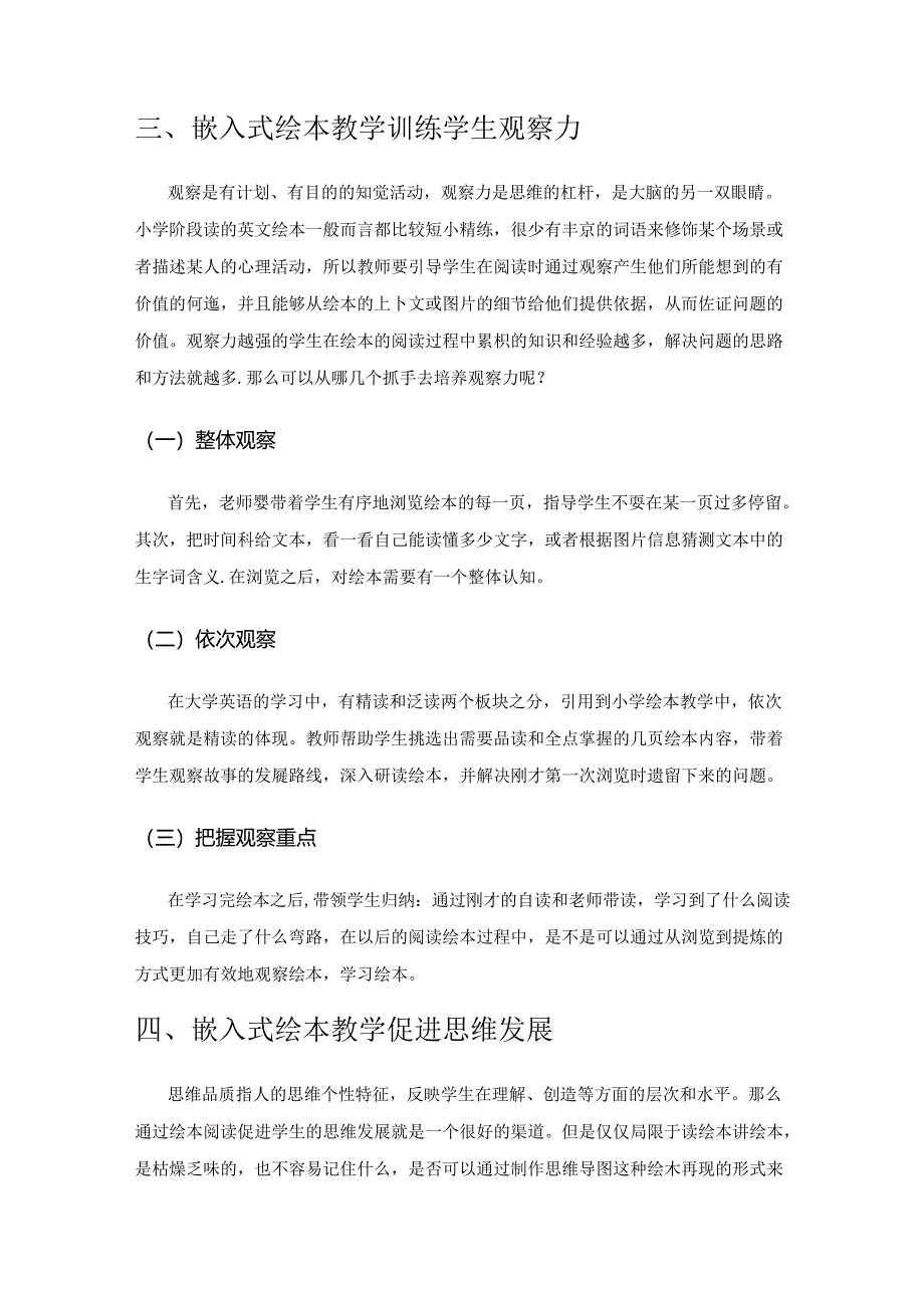 嵌入式绘本教学策略的有效性初探.docx_第3页