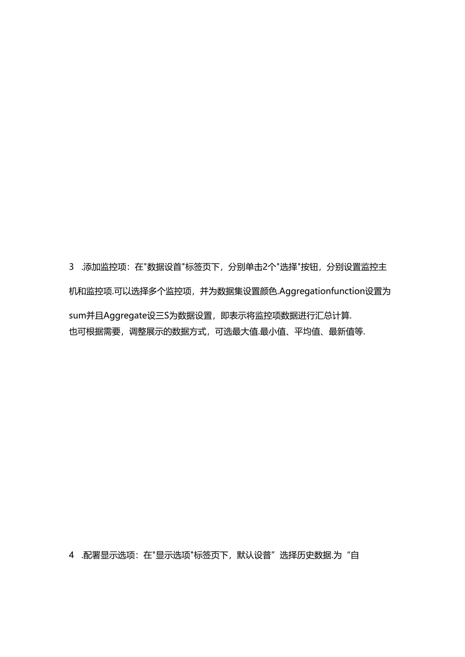 Zabbix聚合图形配置指引.docx_第2页