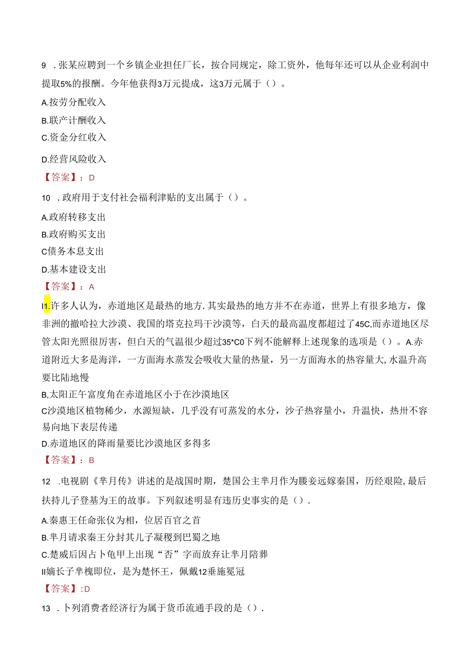 齐齐哈尔克东县中医院医共体招聘笔试真题2022.docx_第3页