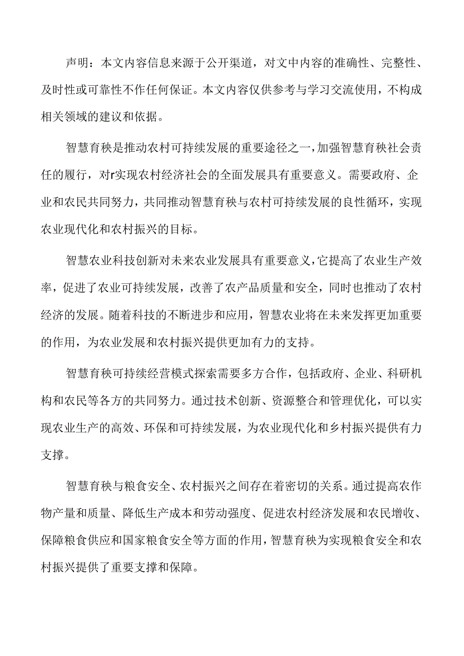 智慧育秧市场认知与推广难题分析.docx_第2页