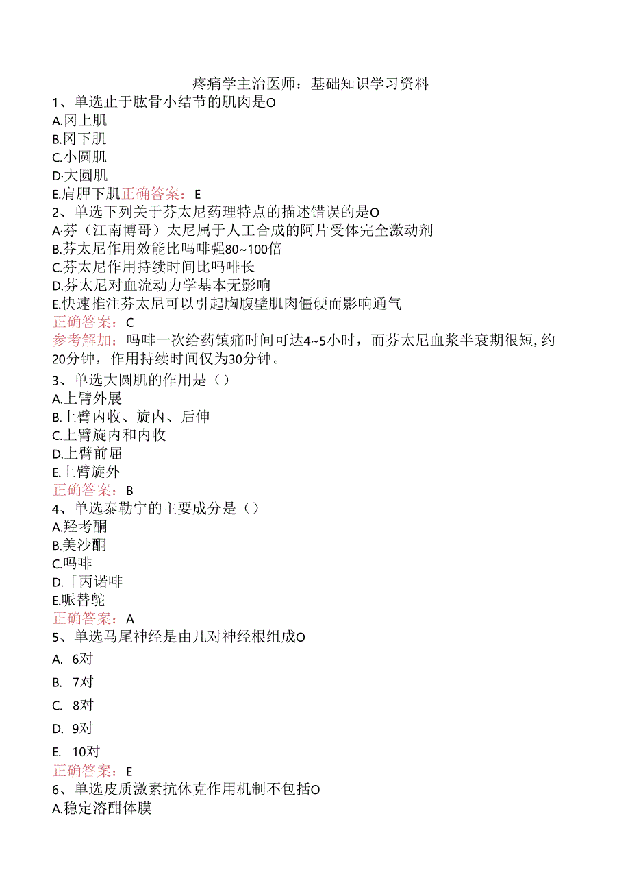 疼痛学主治医师：基础知识学习资料.docx_第1页