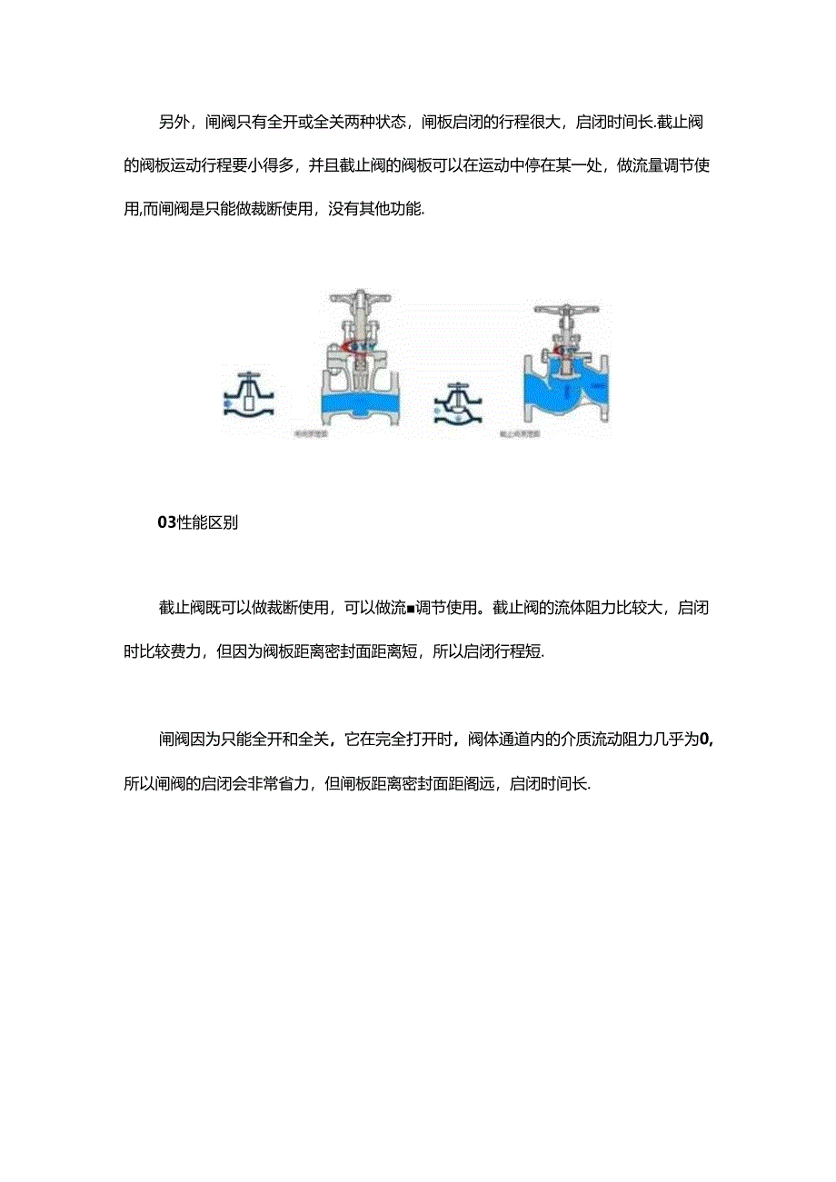 截止阀和闸阀可以混用吗？.docx_第2页