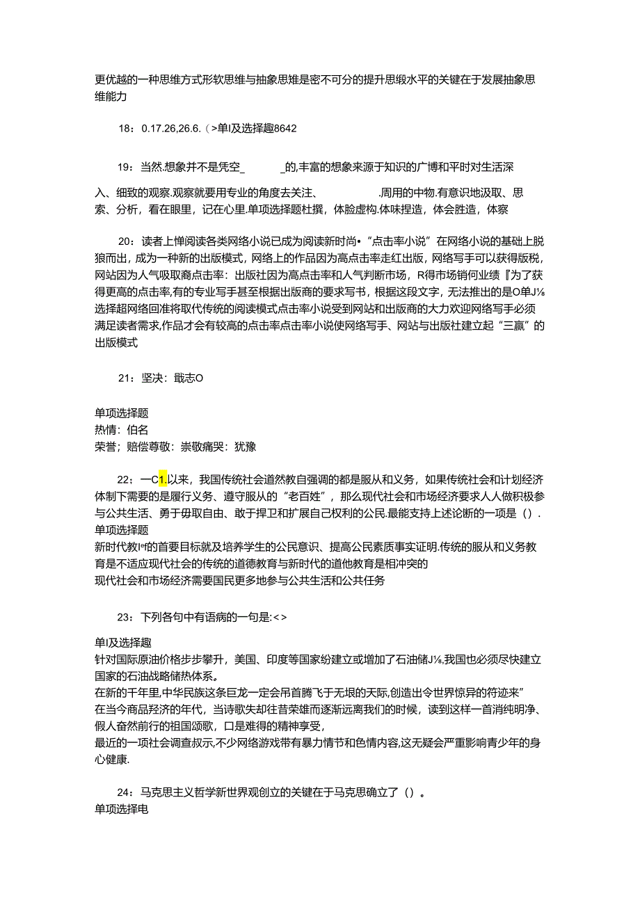 事业单位招聘考试复习资料-丛台2019年事业编招聘考试真题及答案解析【整理版】_1.docx_第3页