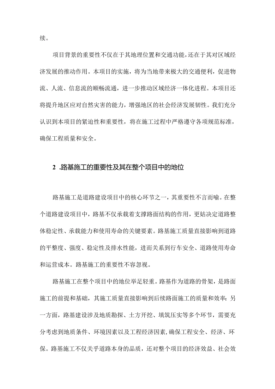 路基施工方案.docx_第2页