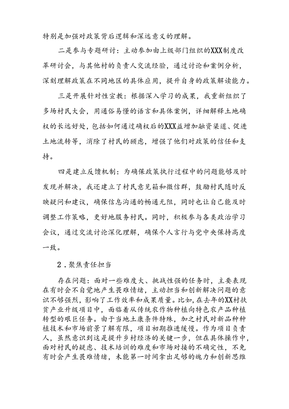 对照“四个聚焦”进行自我检查：发现与改进存在的问题.docx_第2页