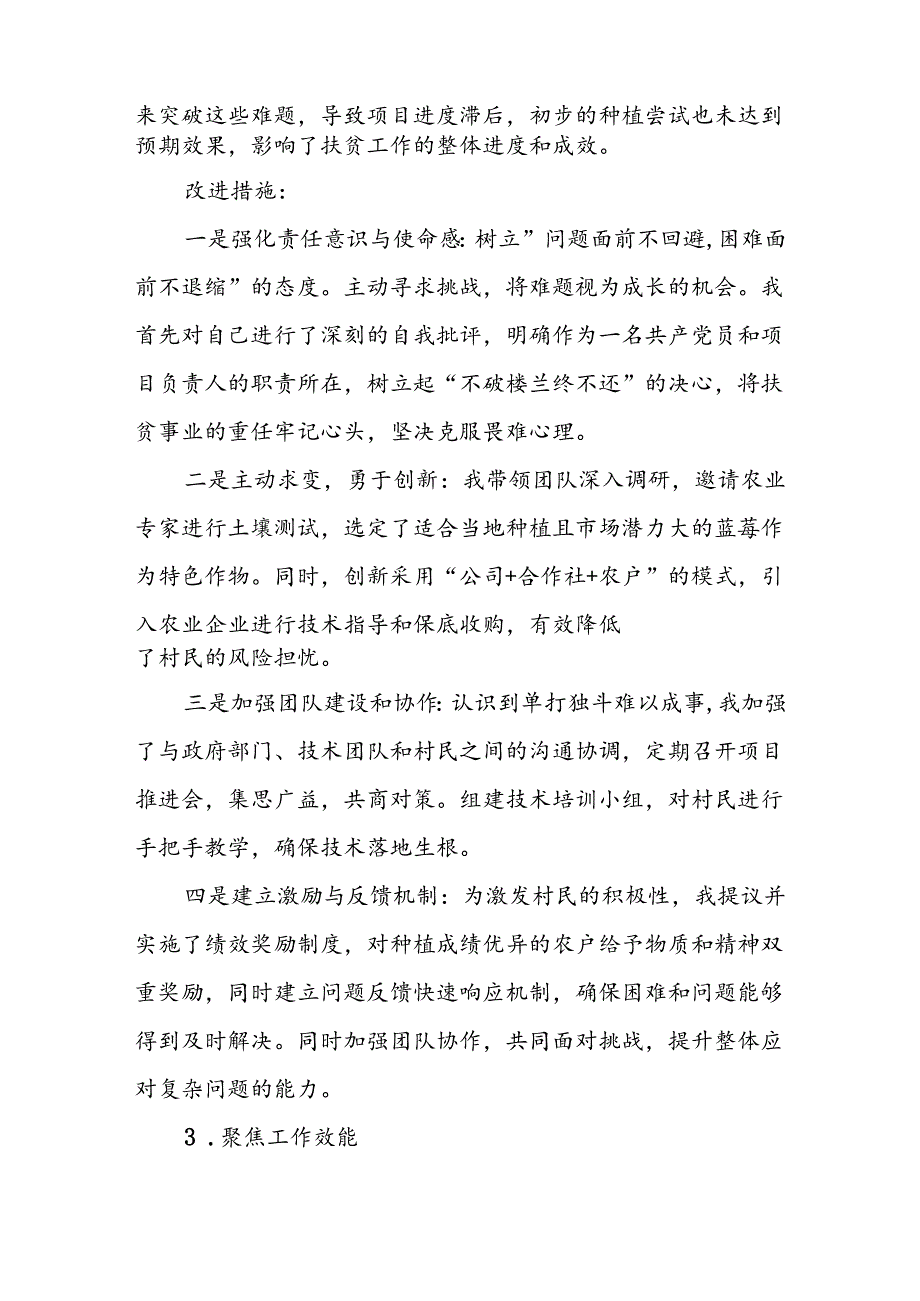 对照“四个聚焦”进行自我检查：发现与改进存在的问题.docx_第3页