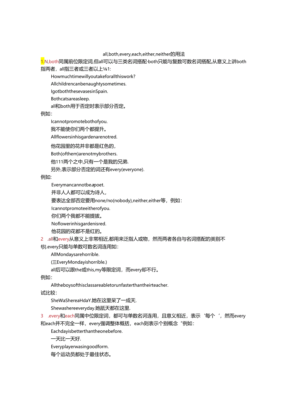 all--both--every--each--either--neither的用法.docx_第1页