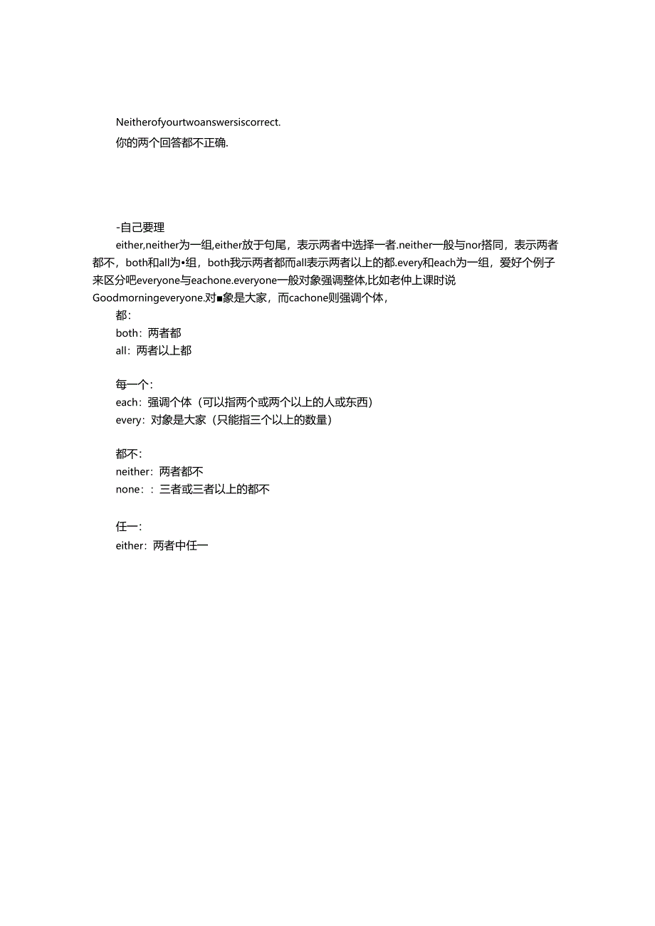 all--both--every--each--either--neither的用法.docx_第3页