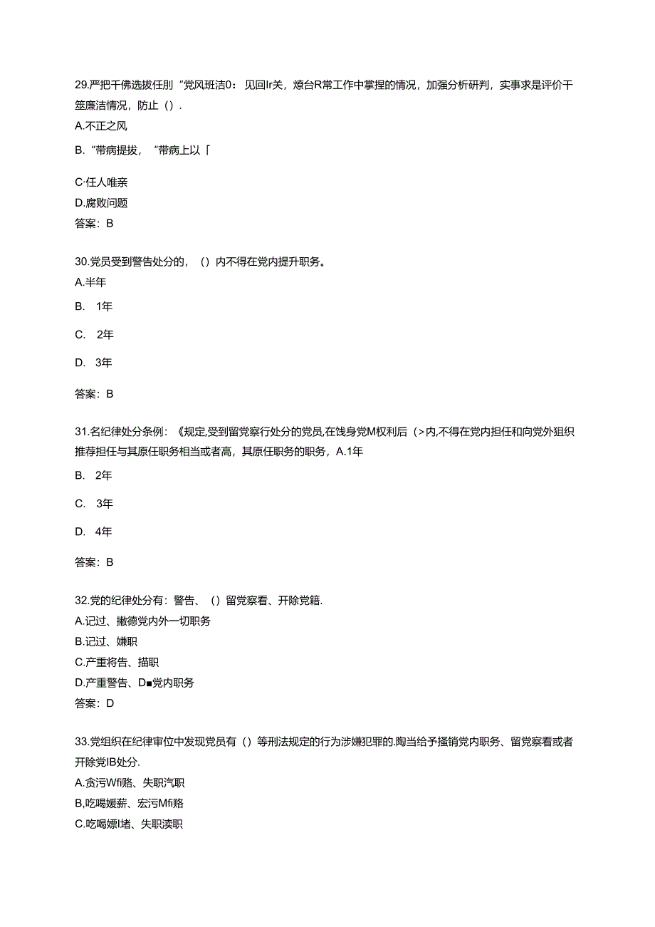 廉规+党建+电网检修知识题库.docx_第2页