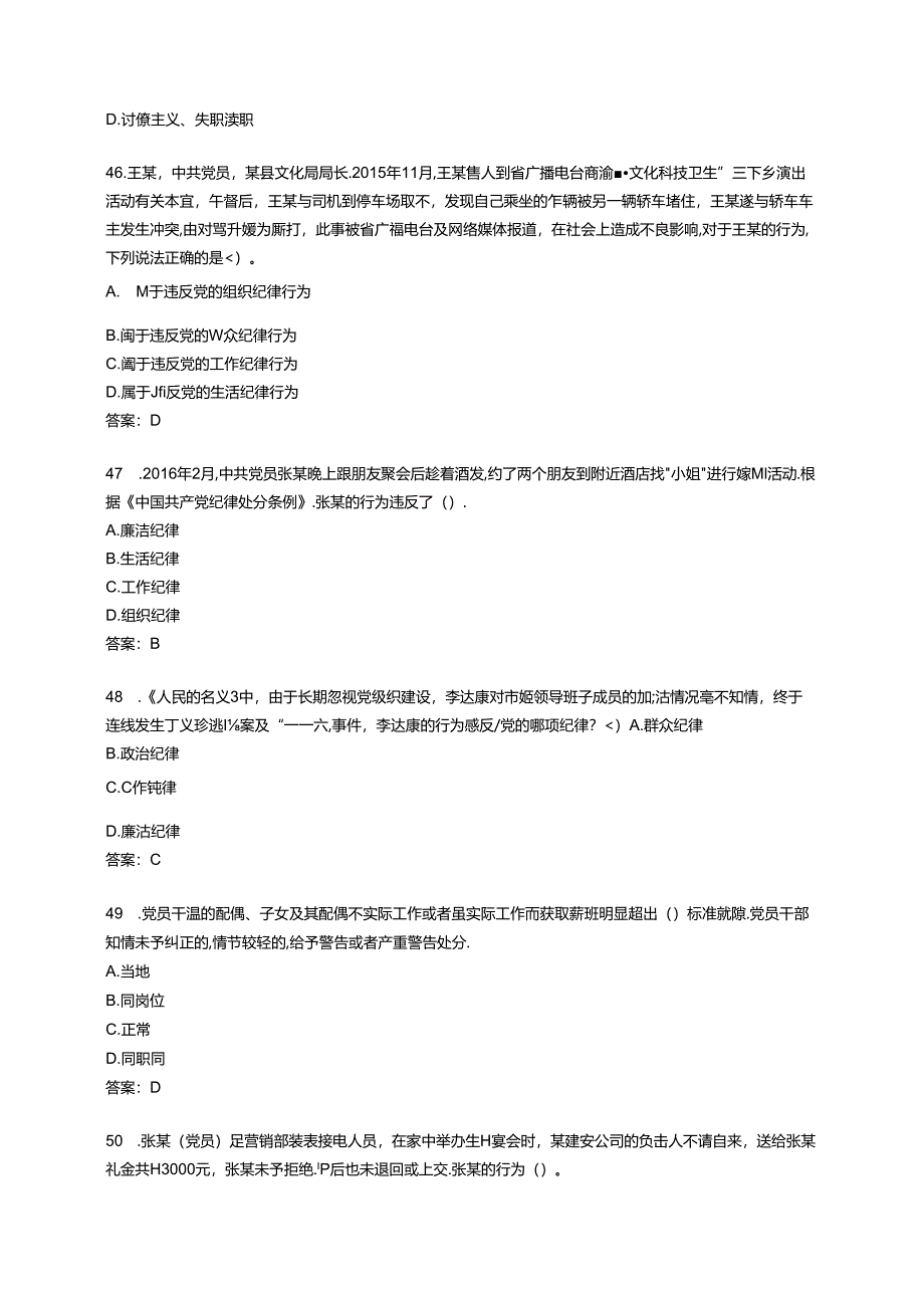 廉规+党建+电网检修知识题库.docx_第3页