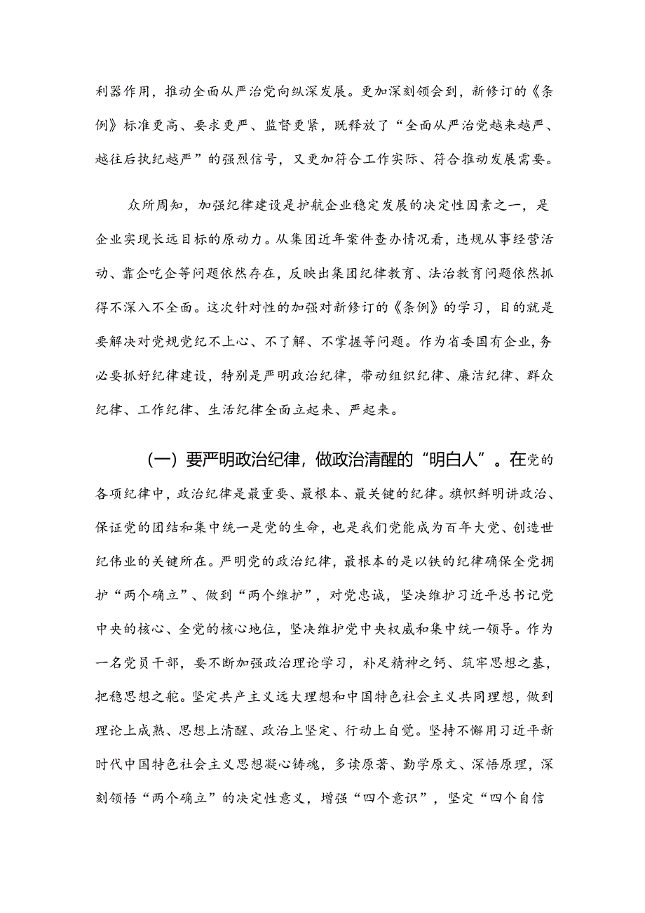 （9篇）工作纪律和生活纪律等“六大纪律”研讨材料、心得体会.docx_第2页