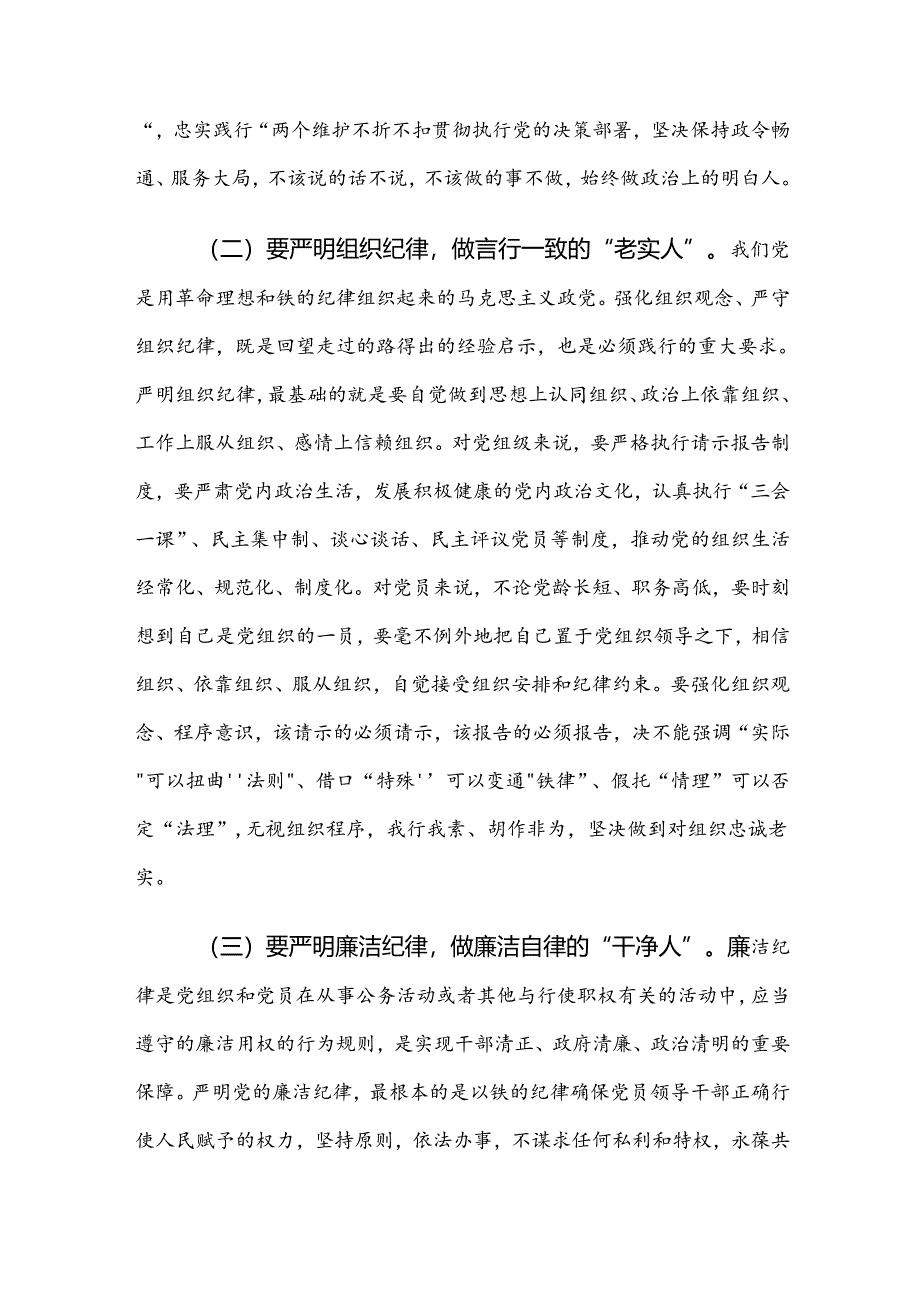 （9篇）工作纪律和生活纪律等“六大纪律”研讨材料、心得体会.docx_第3页