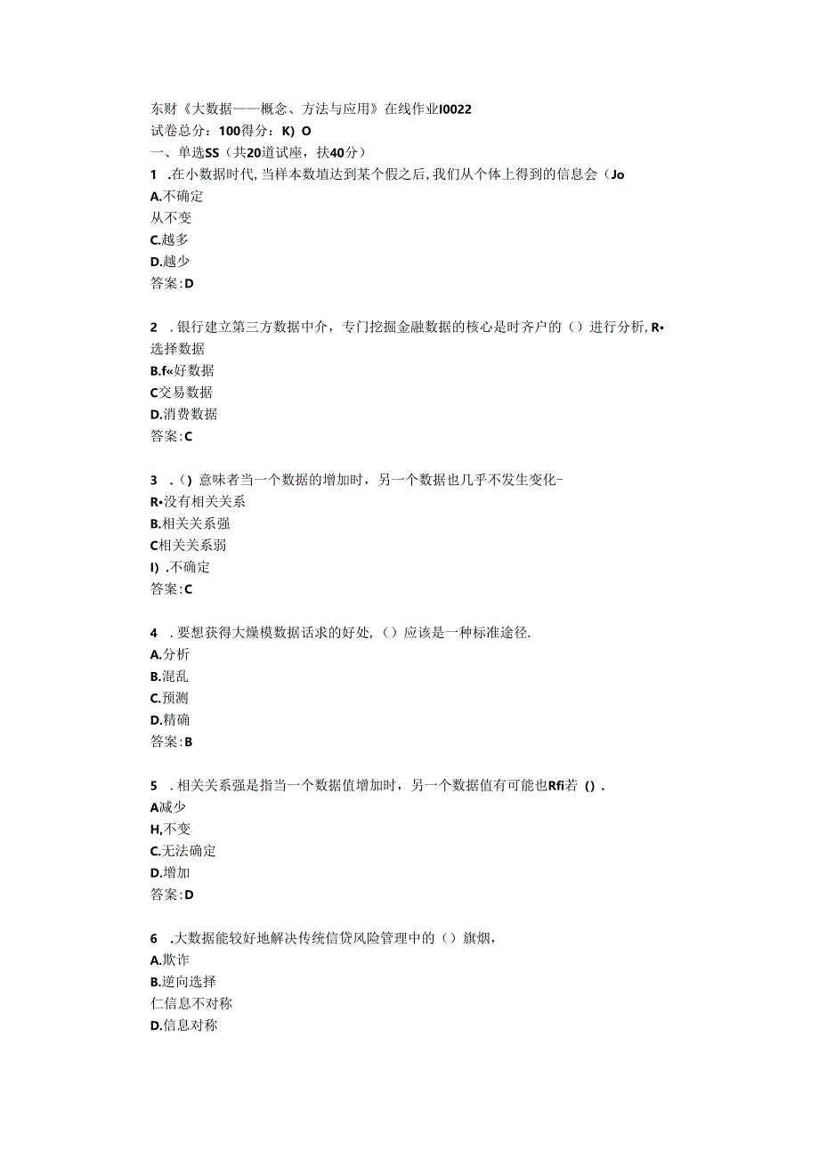 东财20秋《大数据——概念、方法与应用》单元作业1【标准答案】.docx_第1页