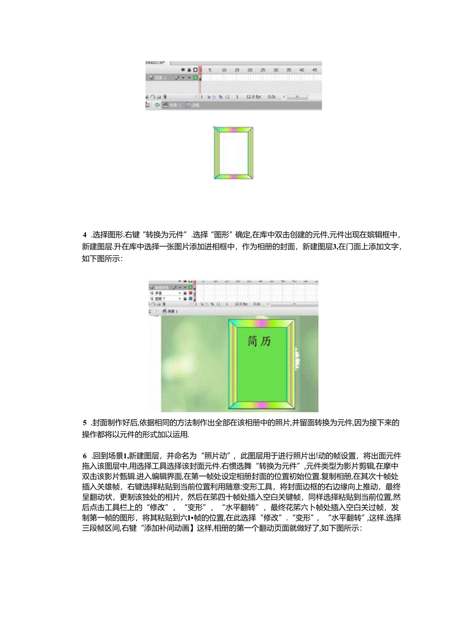 flash实验报告.docx_第3页