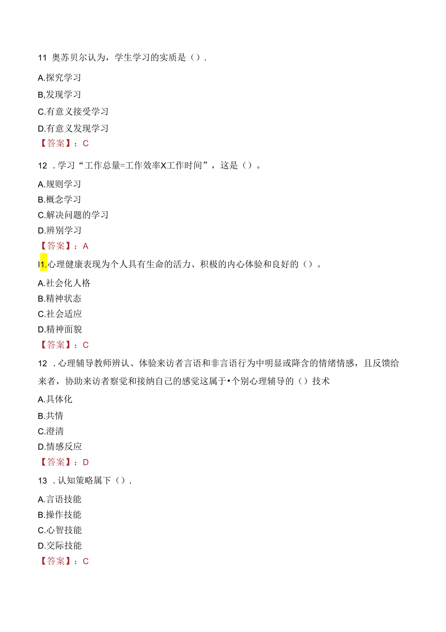 2023年宜宾市筠连县事业编教师考试真题.docx_第3页