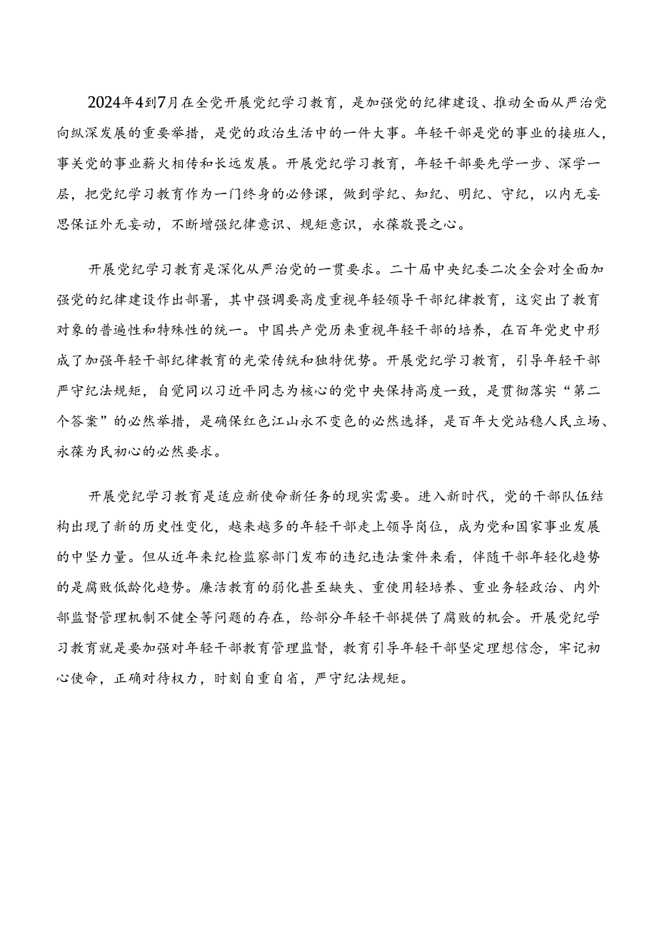 共十篇深入学习贯彻党纪学习教育关于工作纪律和群众纪律等“六项纪律”研讨发言材料.docx_第3页