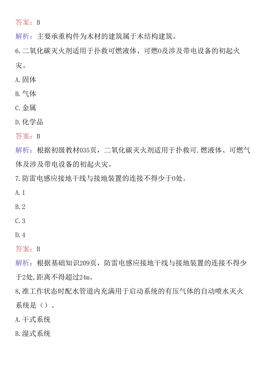 2024年消防设施操作员考试题库及答案.docx_第3页