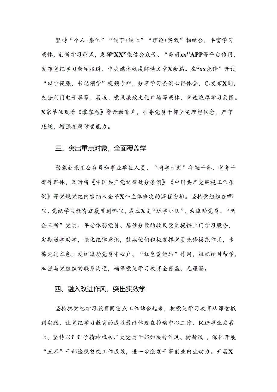 （八篇）2024年党纪学习教育开展的报告内含自查报告.docx_第2页