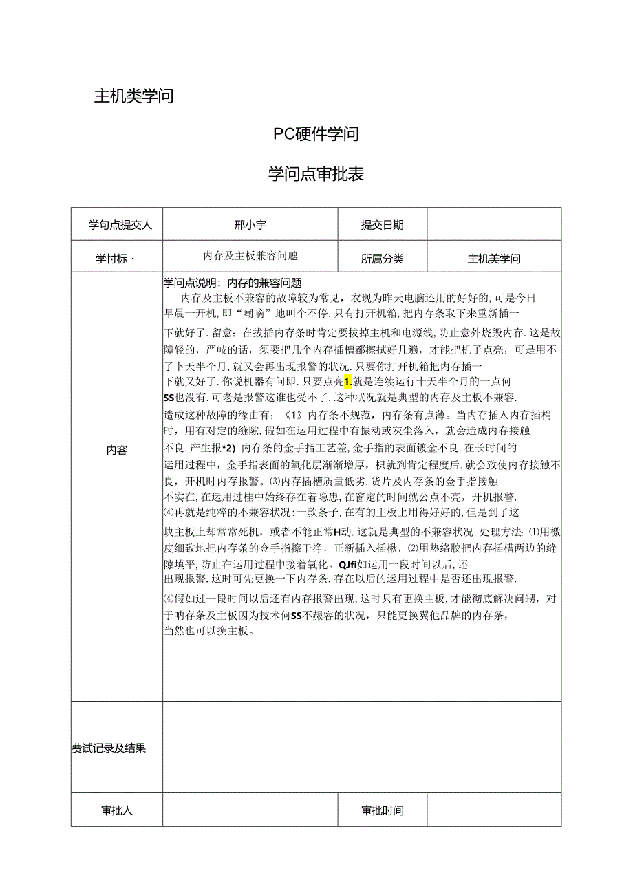 ITSS-知识库提交要求20个.docx_第2页