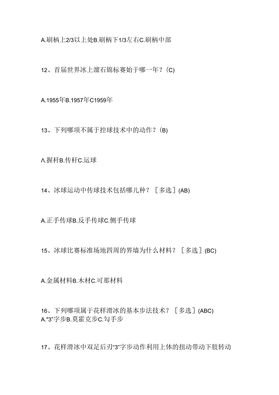 2024年中小学生冰雪运动知识竞赛4-6年级必答题库及答案（共480题）.docx_第3页