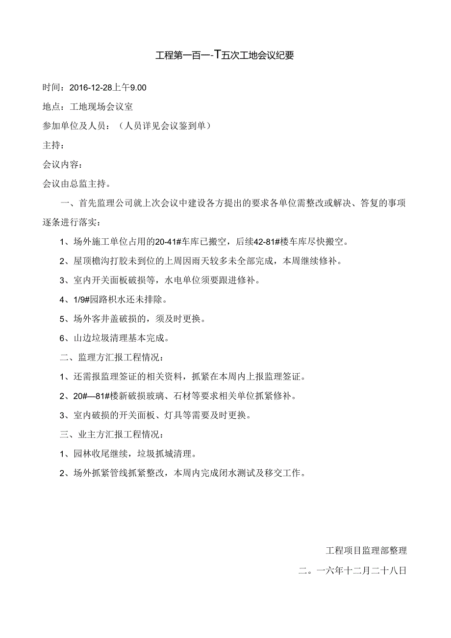 [监理资料]工程第115次工地会议纪要.docx_第1页