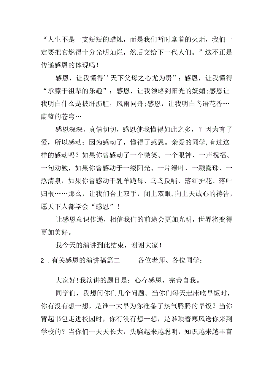 有关感恩的演讲稿（分享20篇）.docx_第2页