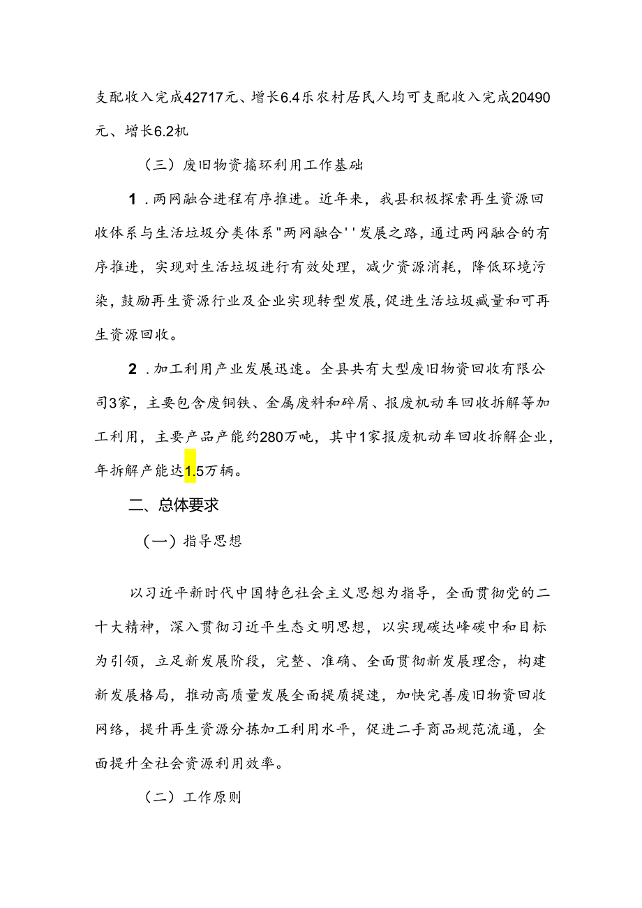 曲沃县废旧物资循环利用体系建设实施方案.docx_第2页