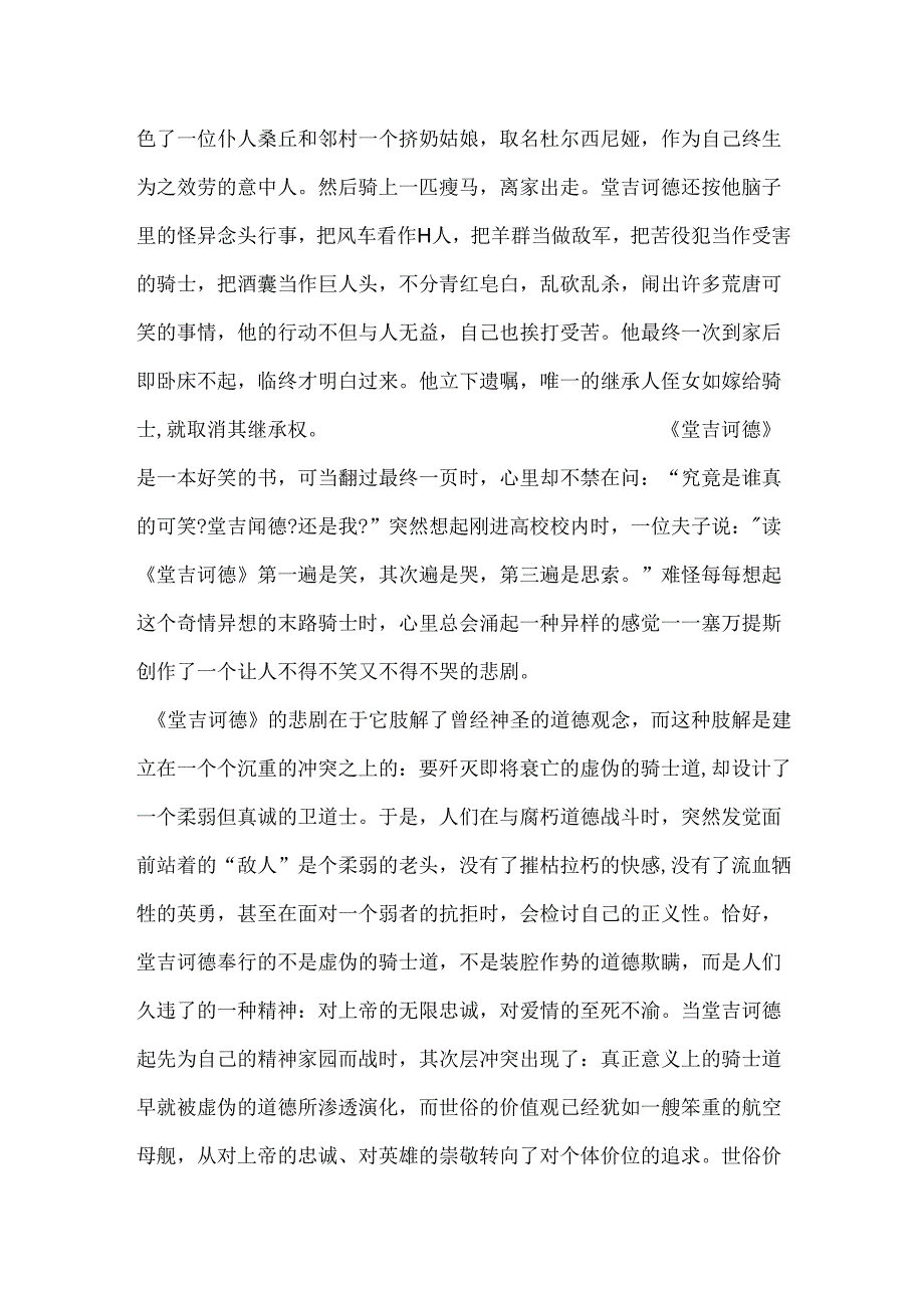 《堂吉诃德》读后感2000字_三国演义读后感2000字.docx_第2页