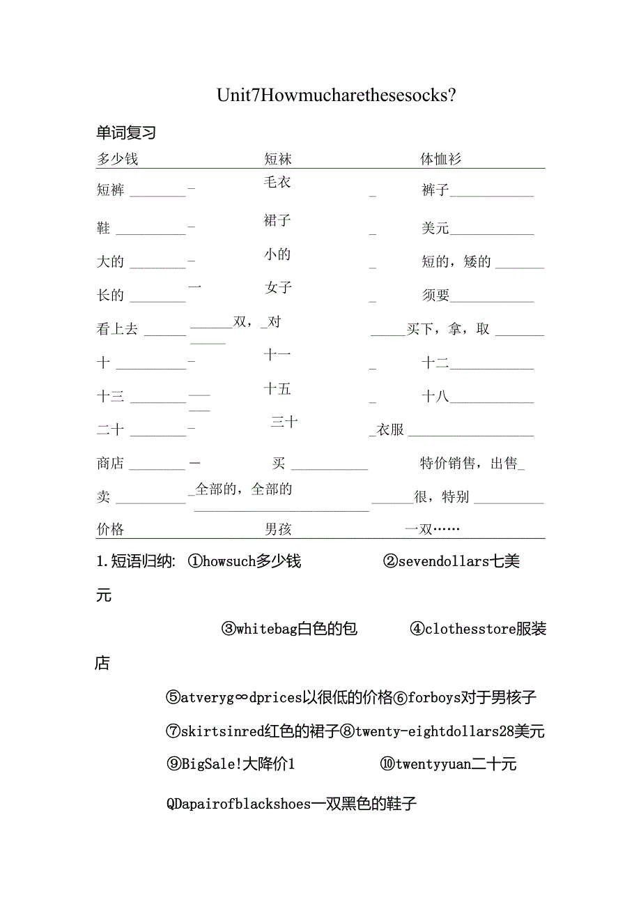 Unit7Howmucharethesesocks讲解及练习.docx_第1页