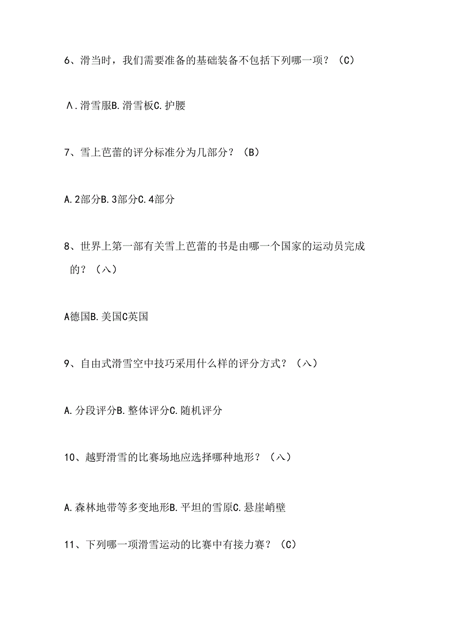 2024年中小学生冰雪运动知识竞赛4-6年级提高题库及答案（共200题）.docx_第2页