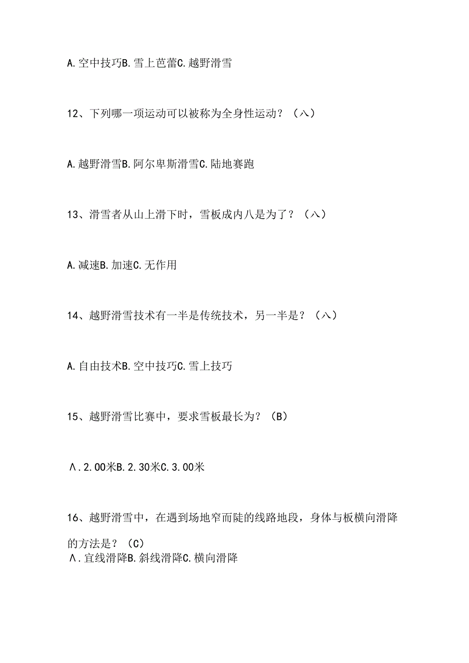 2024年中小学生冰雪运动知识竞赛4-6年级提高题库及答案（共200题）.docx_第3页