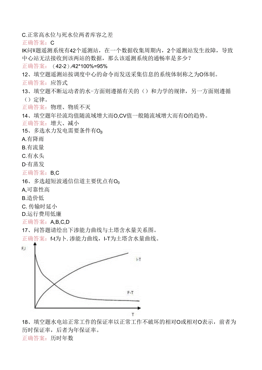 水库调度工考试：中级水库调度工考试题（题库版）.docx_第2页