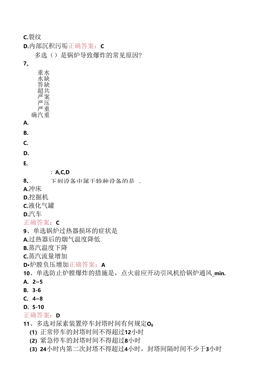 特种设备安全知识竞赛：特种设备安全技术考点（题库版）.docx_第2页