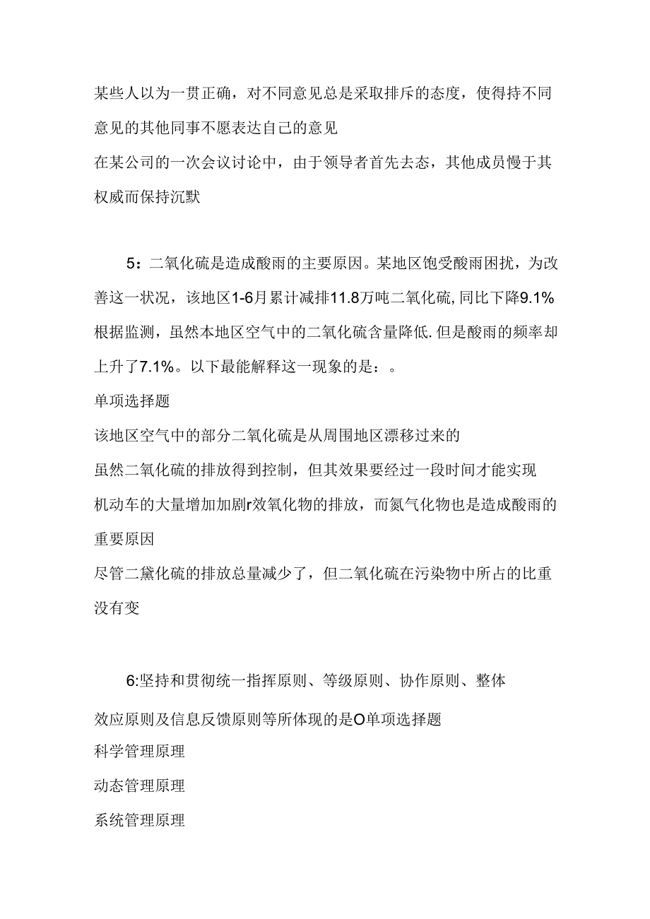 事业单位招聘考试复习资料-上饶2018年事业编招聘考试真题及答案解析【最新版】.docx_第2页