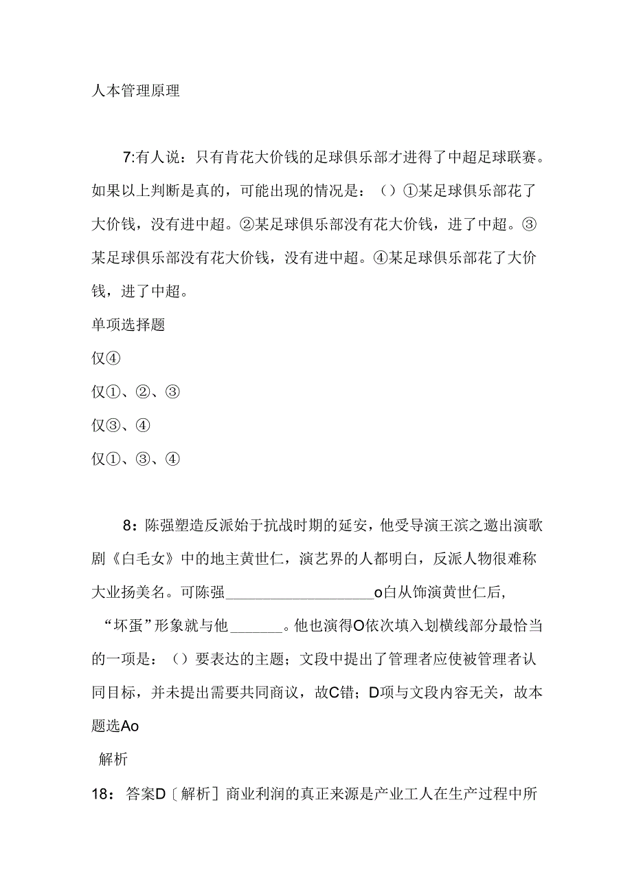 事业单位招聘考试复习资料-上饶2018年事业编招聘考试真题及答案解析【最新版】.docx_第3页