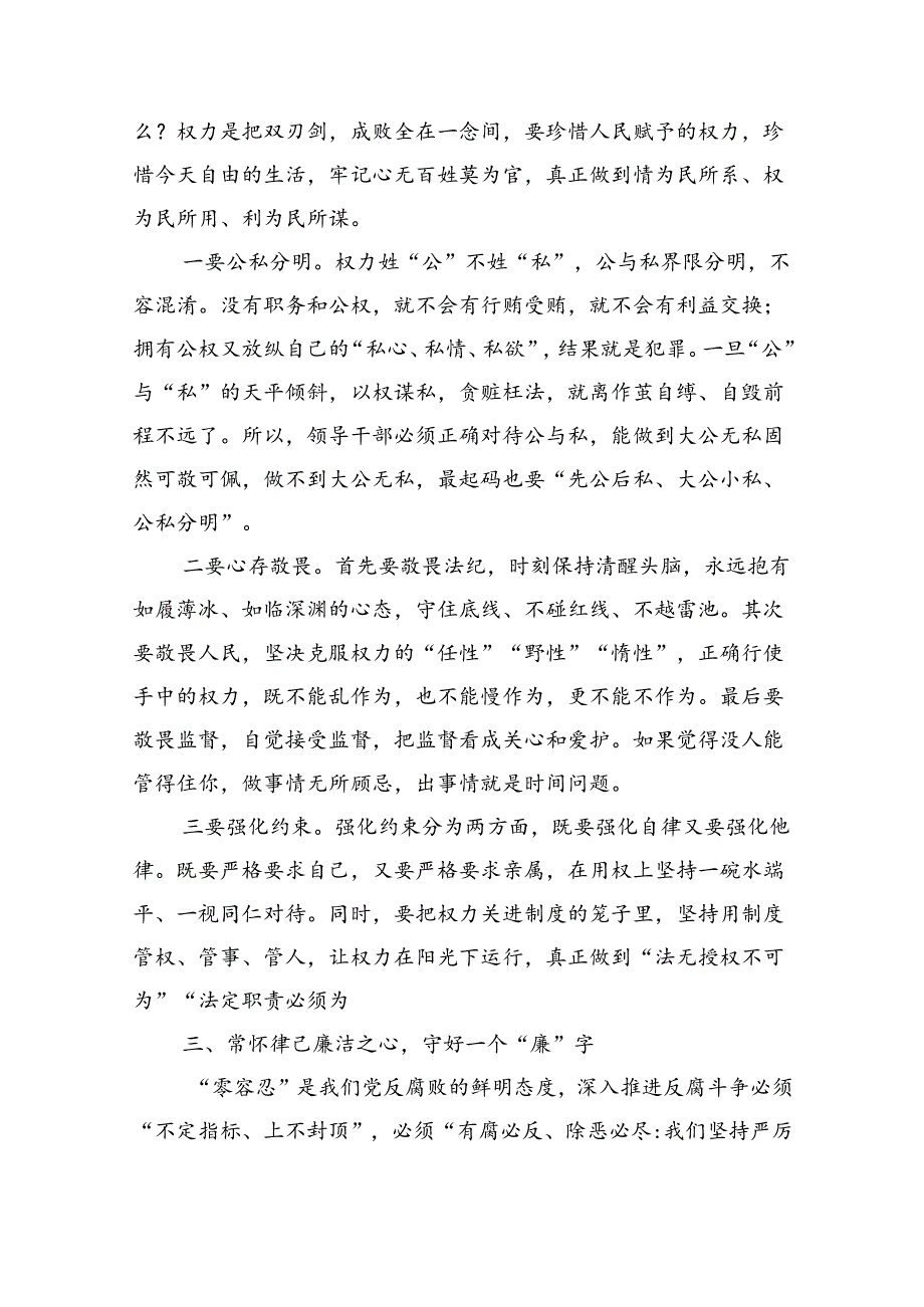 警示教育大会强调要求发言.docx_第3页