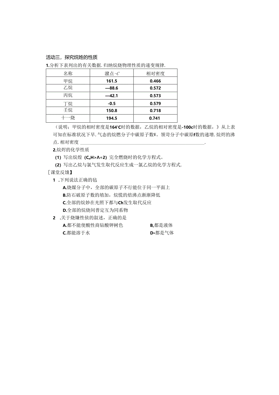 5211甲烷 烷烃.docx_第2页