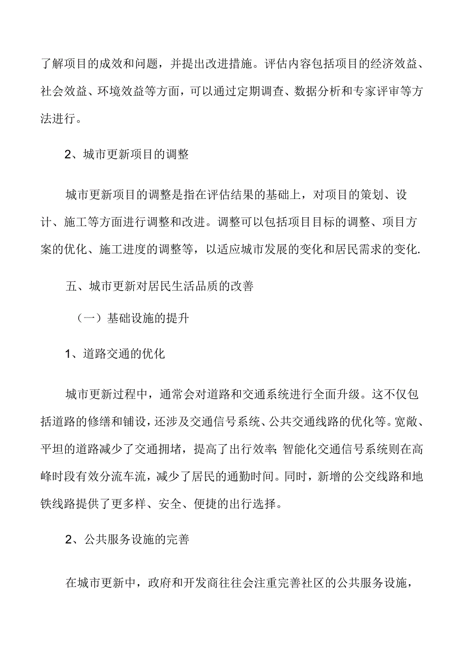 区块链技术在城市更新中的应用专题分析.docx_第1页