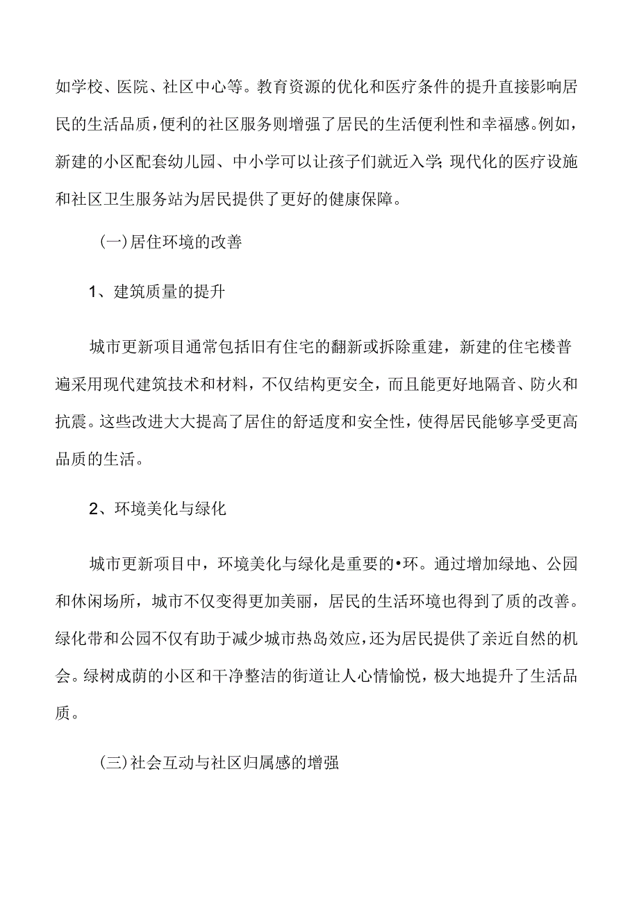 区块链技术在城市更新中的应用专题分析.docx_第2页