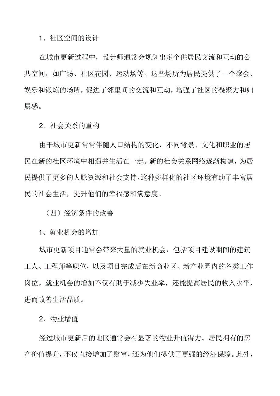 区块链技术在城市更新中的应用专题分析.docx_第3页