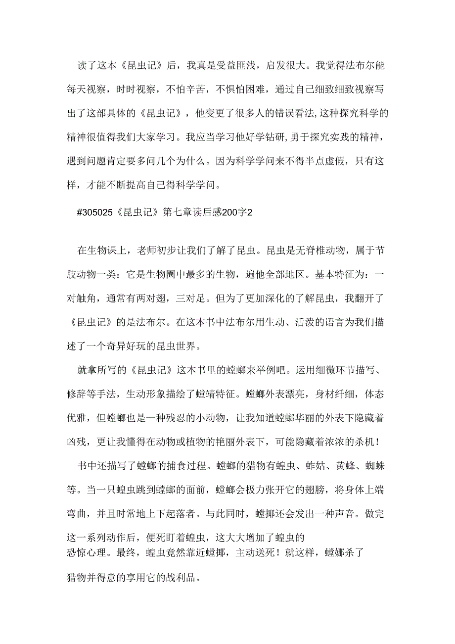 《昆虫记》第七章读后感200字.docx_第2页