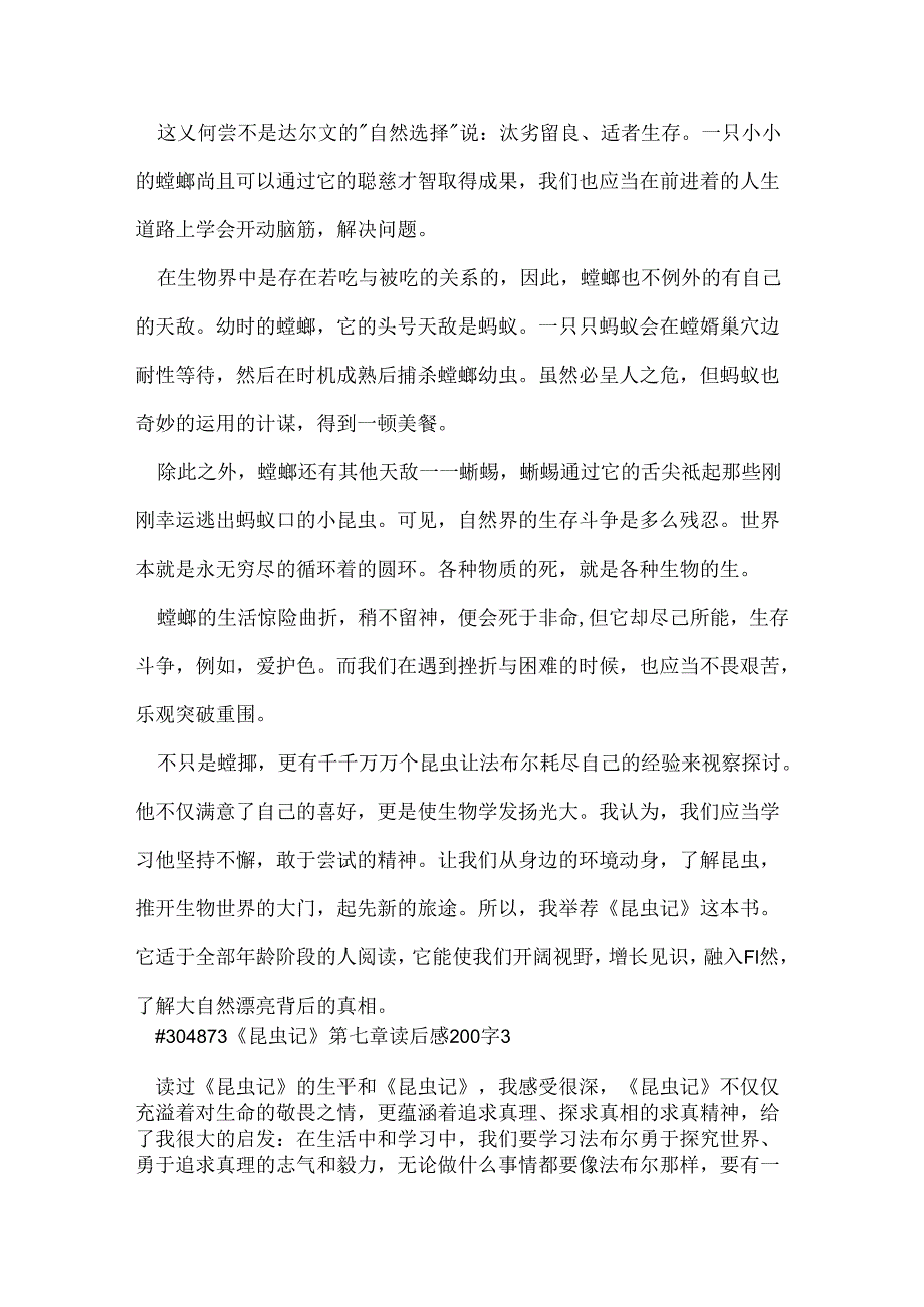 《昆虫记》第七章读后感200字.docx_第3页