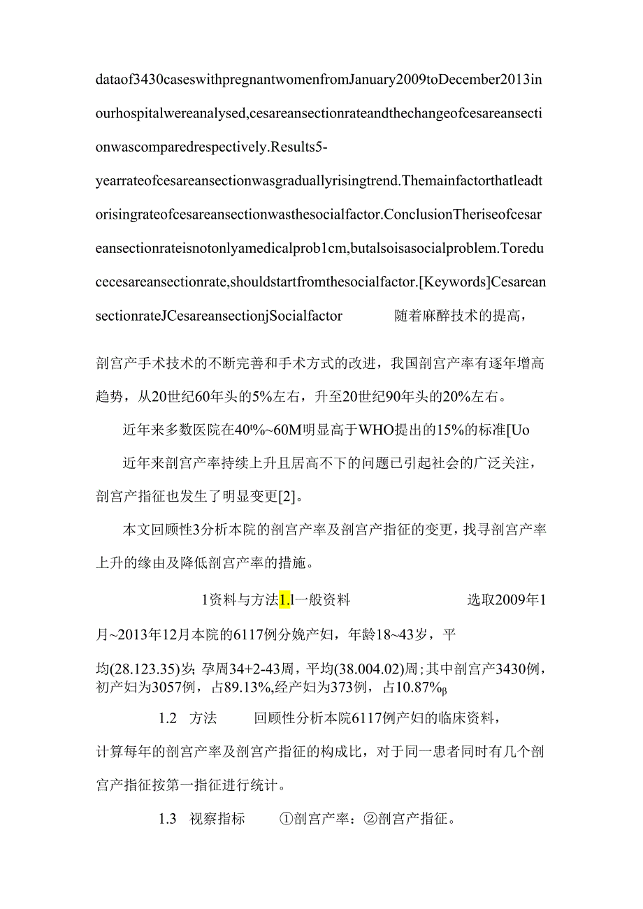 5年剖宫产率持续升高原因及剖宫产指征变化的分析_0.docx_第2页